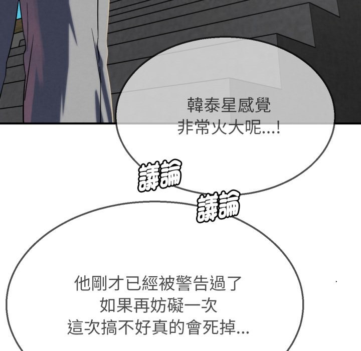 危险同学会 - 第105話 - page 71