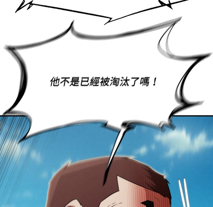危险同学会 - 第105話 - page 78