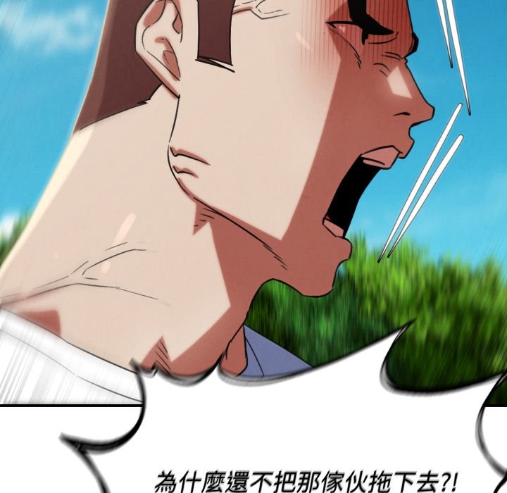 危险同学会 - 第105話 - page 79