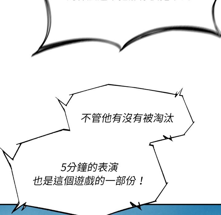 危险同学会 - 第105話 - page 80