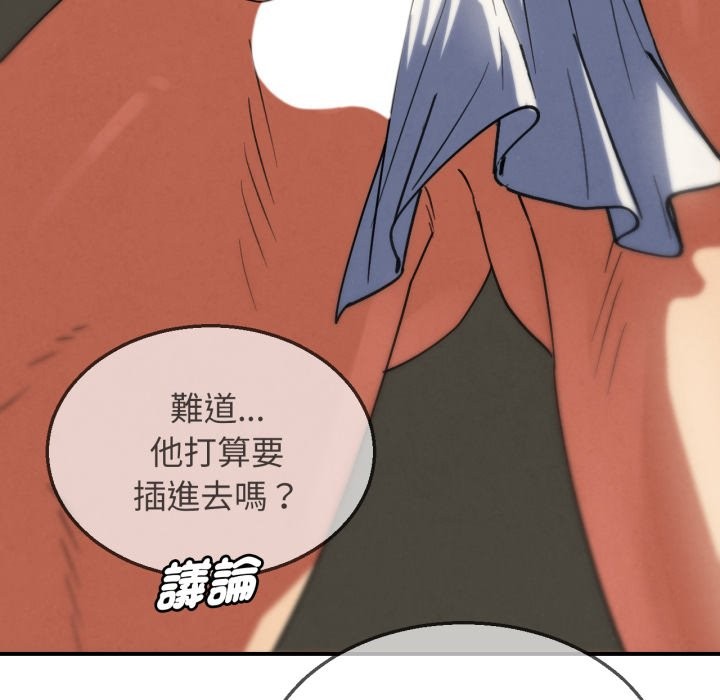 危险同学会 - 第105話 - page 88