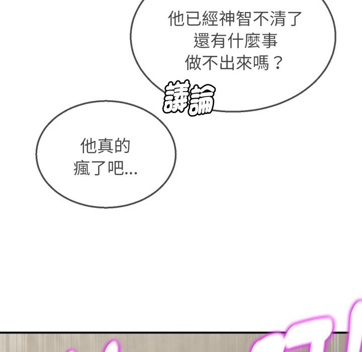 危险同学会 - 第105話 - page 89