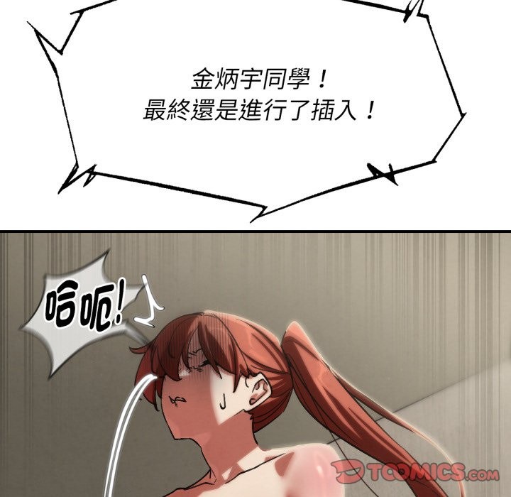 危险同学会 - 第105話 - page 92