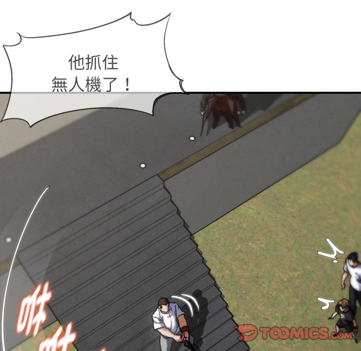 危险同学会 - 第105話 - page 100
