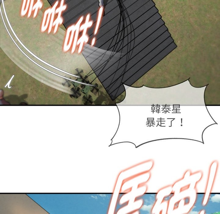 危险同学会 - 第105話 - page 101