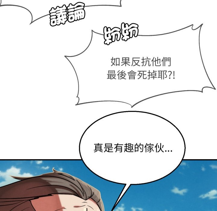 危险同学会 - 第105話 - page 103
