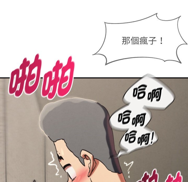 危险同学会 - 第105話 - page 105