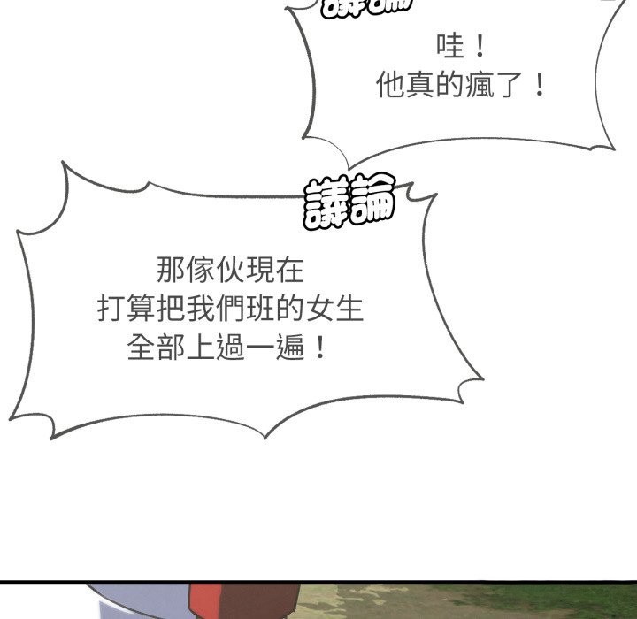 危险同学会 - 第105話 - page 129