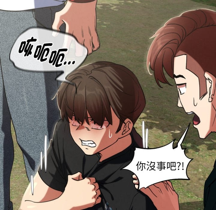危险同学会 - 第105話 - page 130