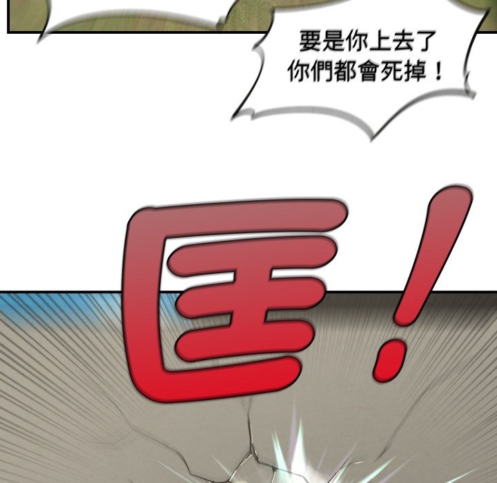 危险同学会 - 第105話 - page 137