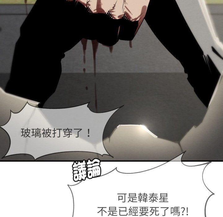 危险同学会 - 第105話 - page 143