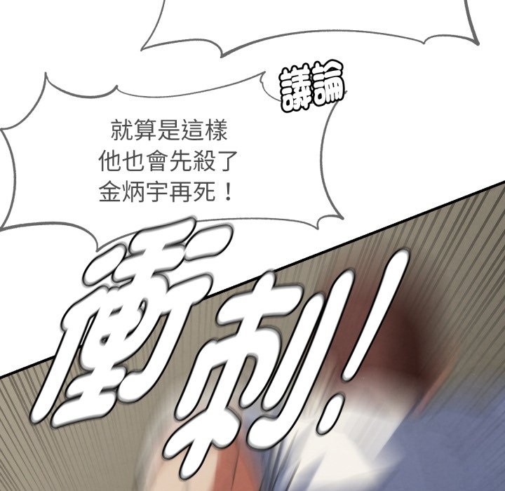 危险同学会 - 第105話 - page 144