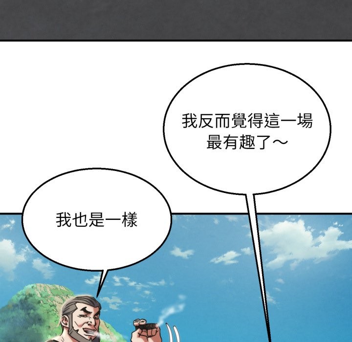 危险同学会 - 第105話 - page 169
