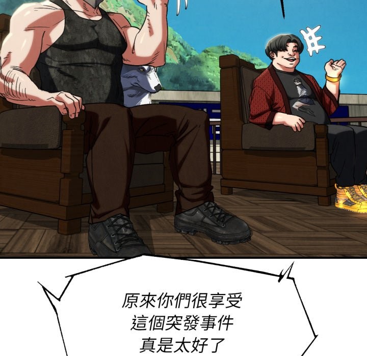 危险同学会 - 第105話 - page 170