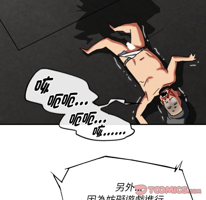 危险同学会 - 第105話 - page 180