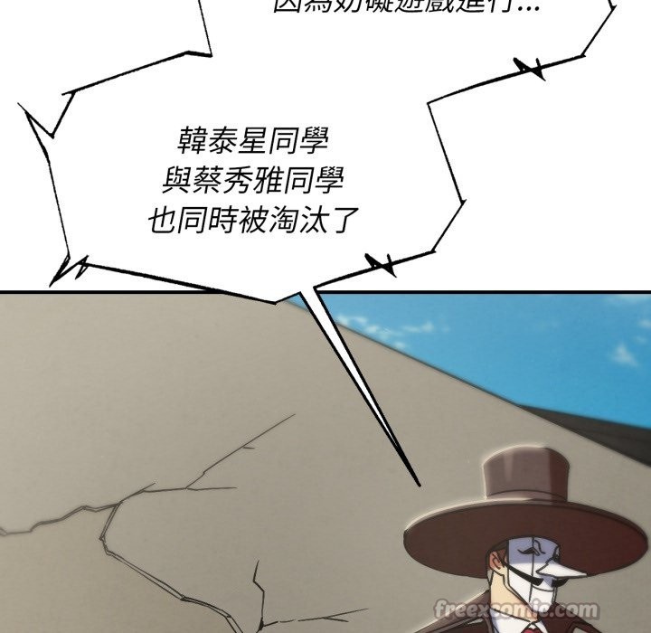 危险同学会 - 第105話 - page 181