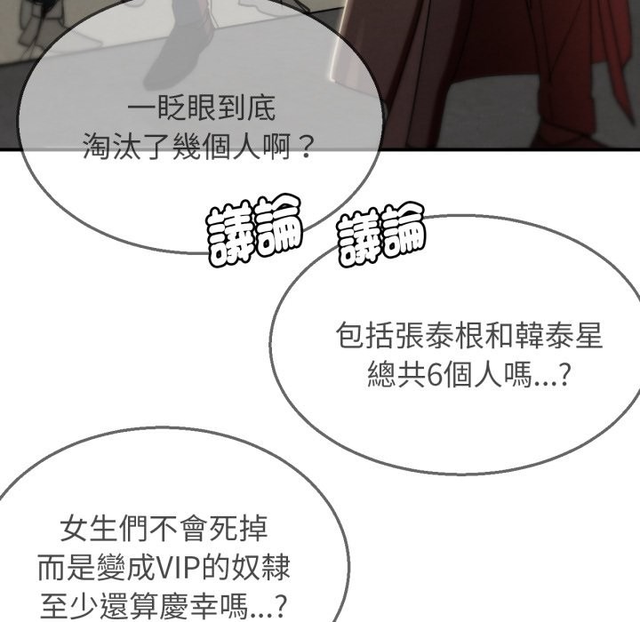 危险同学会 - 第105話 - page 183