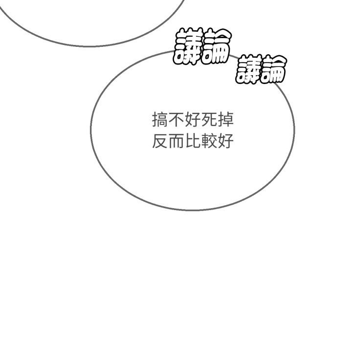 危险同学会 - 第105話 - page 184