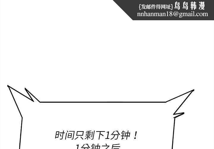 危险同学会 - 第99話 - page 1
