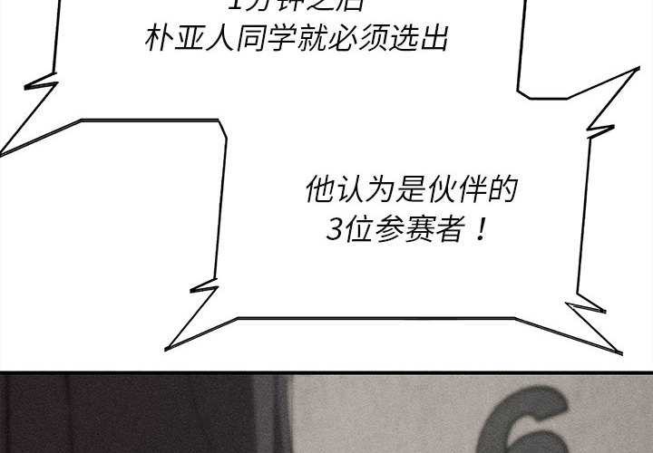 危险同学会 - 第99話 - page 2