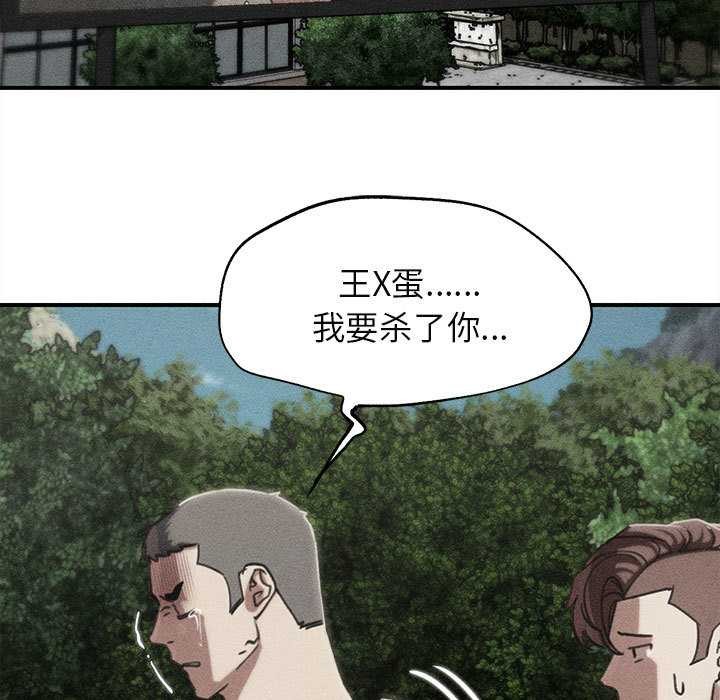 危险同学会 - 第99話 - page 9