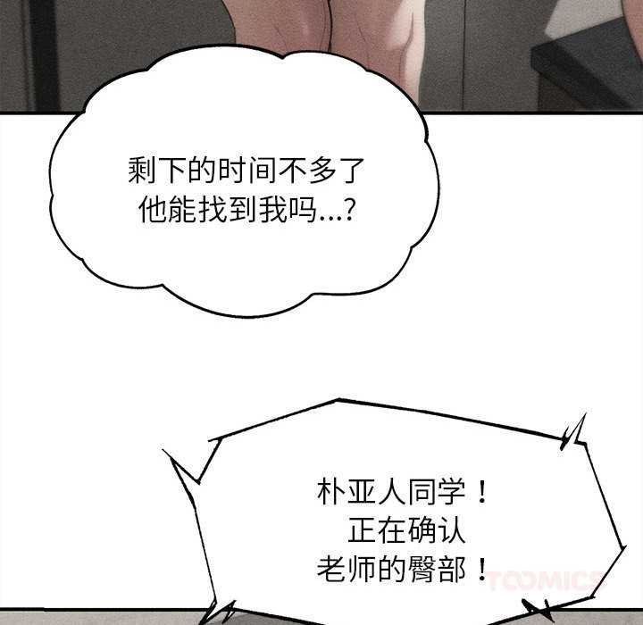 危险同学会 - 第99話 - page 16