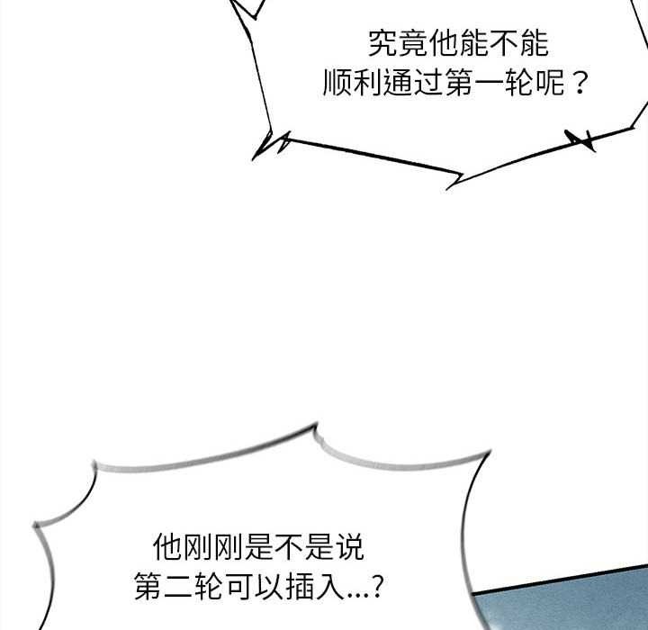 危险同学会 - 第99話 - page 19