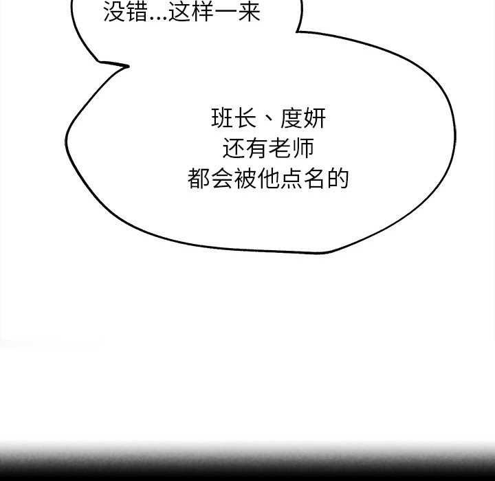 危险同学会 - 第99話 - page 22