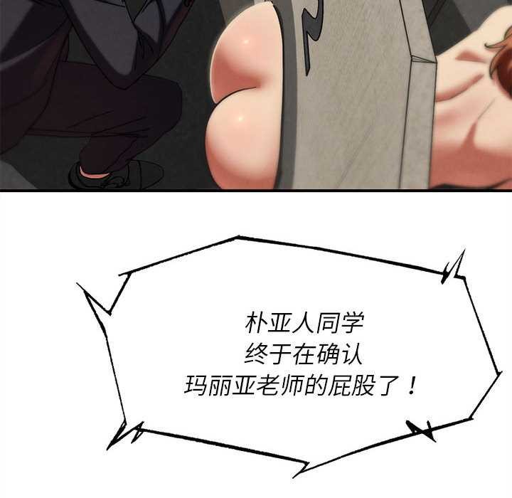 危险同学会 - 第99話 - page 27