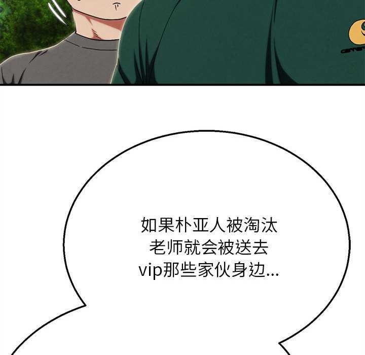 危险同学会 - 第99話 - page 32