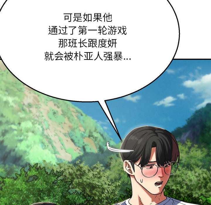 危险同学会 - 第99話 - page 33