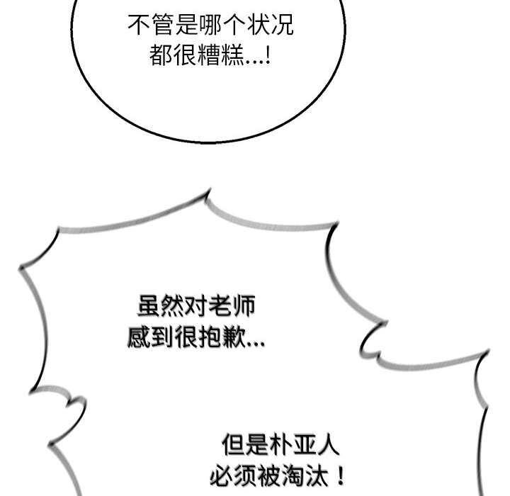 危险同学会 - 第99話 - page 35