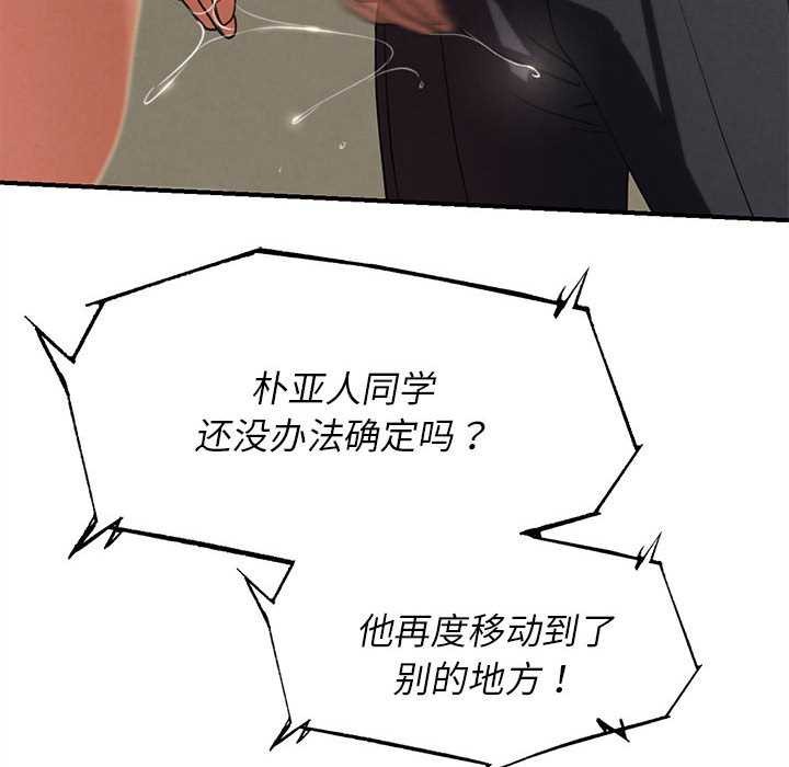 危险同学会 - 第99話 - page 45