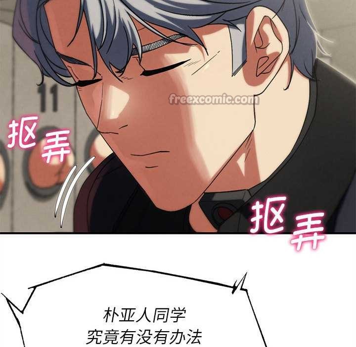 危险同学会 - 第99話 - page 56