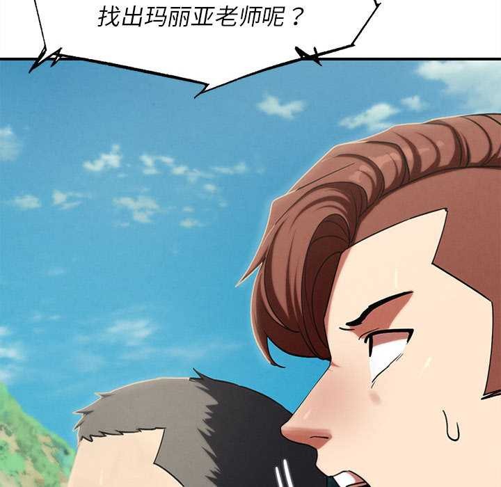 危险同学会 - 第99話 - page 57