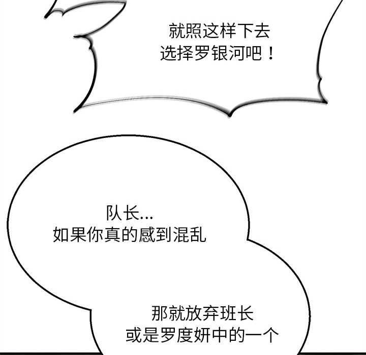 危险同学会 - 第99話 - page 59
