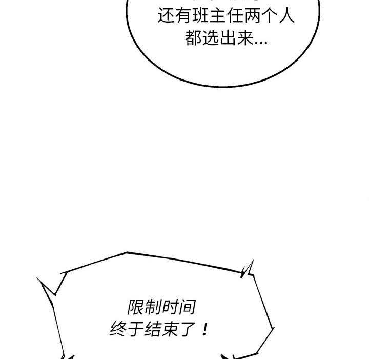 危险同学会 - 第99話 - page 62