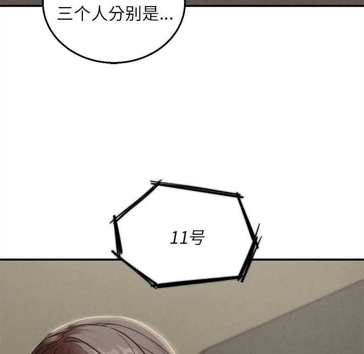 危险同学会 - 第99話 - page 65