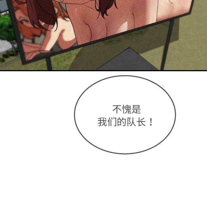 危险同学会 - 第99話 - page 68
