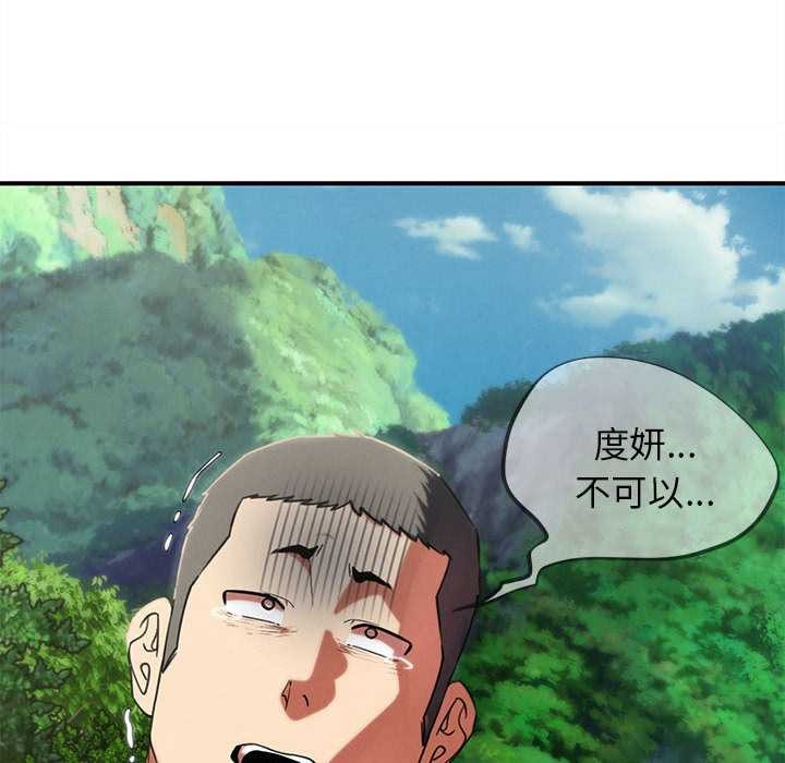 危险同学会 - 第99話 - page 71