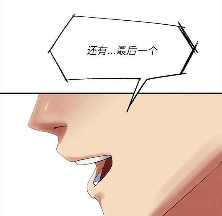 危险同学会 - 第99話 - page 73