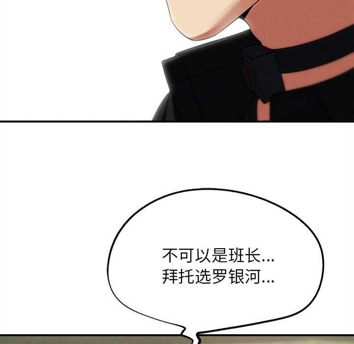 危险同学会 - 第99話 - page 74