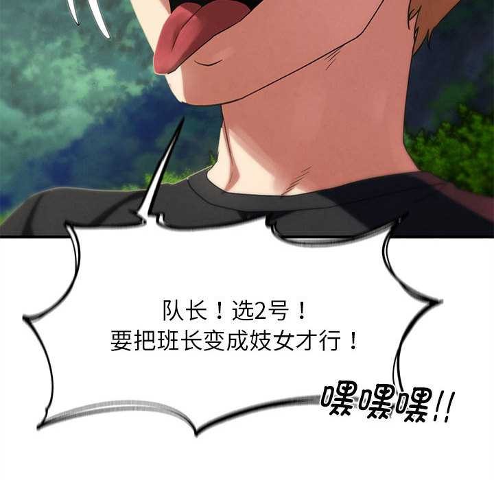 危险同学会 - 第99話 - page 77