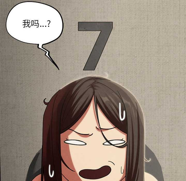 危险同学会 - 第99話 - page 79