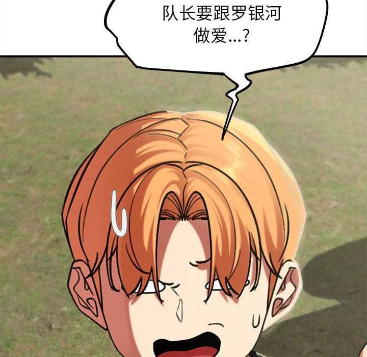 危险同学会 - 第99話 - page 81