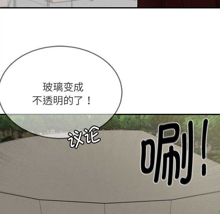危险同学会 - 第99話 - page 85