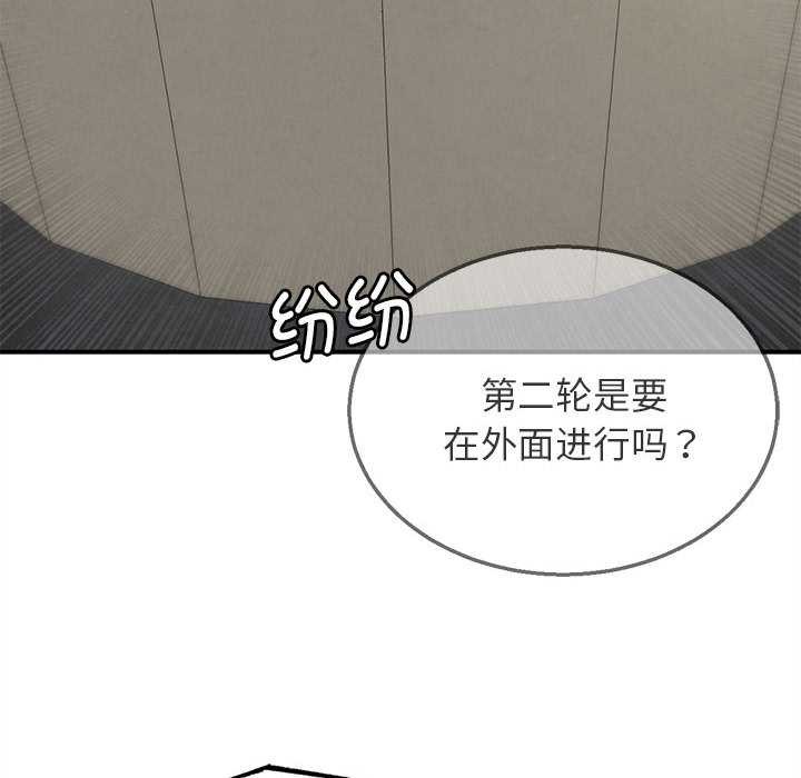 危险同学会 - 第99話 - page 86