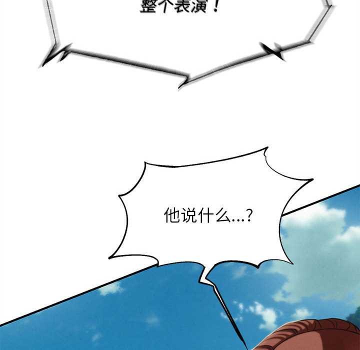 危险同学会 - 第99話 - page 90