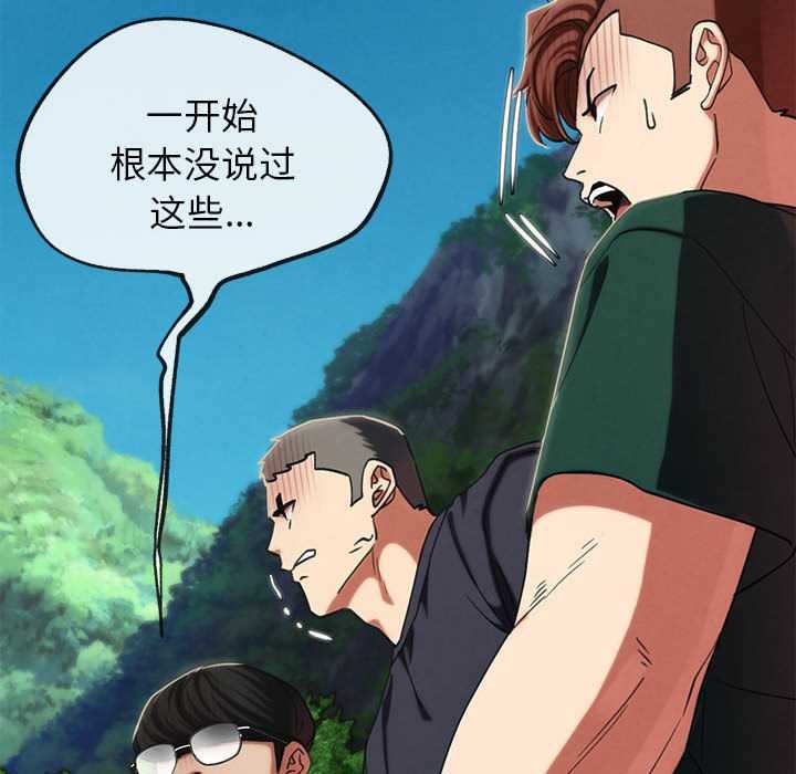 危险同学会 - 第99話 - page 91