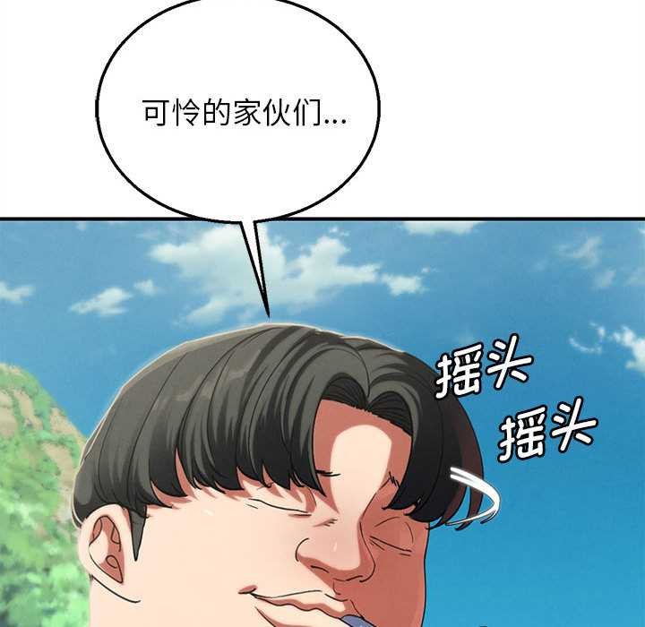 危险同学会 - 第99話 - page 93